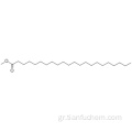 Το δοκοσανοϊκό οξύ, ο μεθυλεστέρας CAS 929-77-1